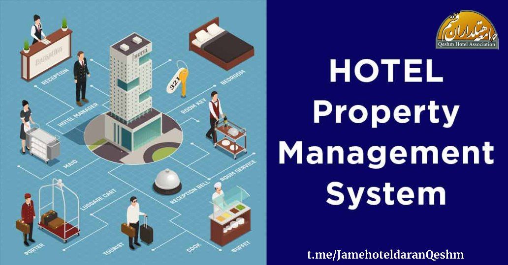 سیستم های مدیریت هتل (pms)Property Management Systems