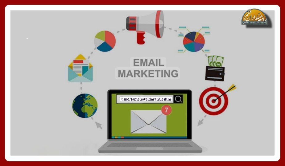 بازاریابی دیجیتال در هتلداری_ایمیل مارکتینگ_email marketing_جامعه هتلداران قشم_digital marketing in hotel