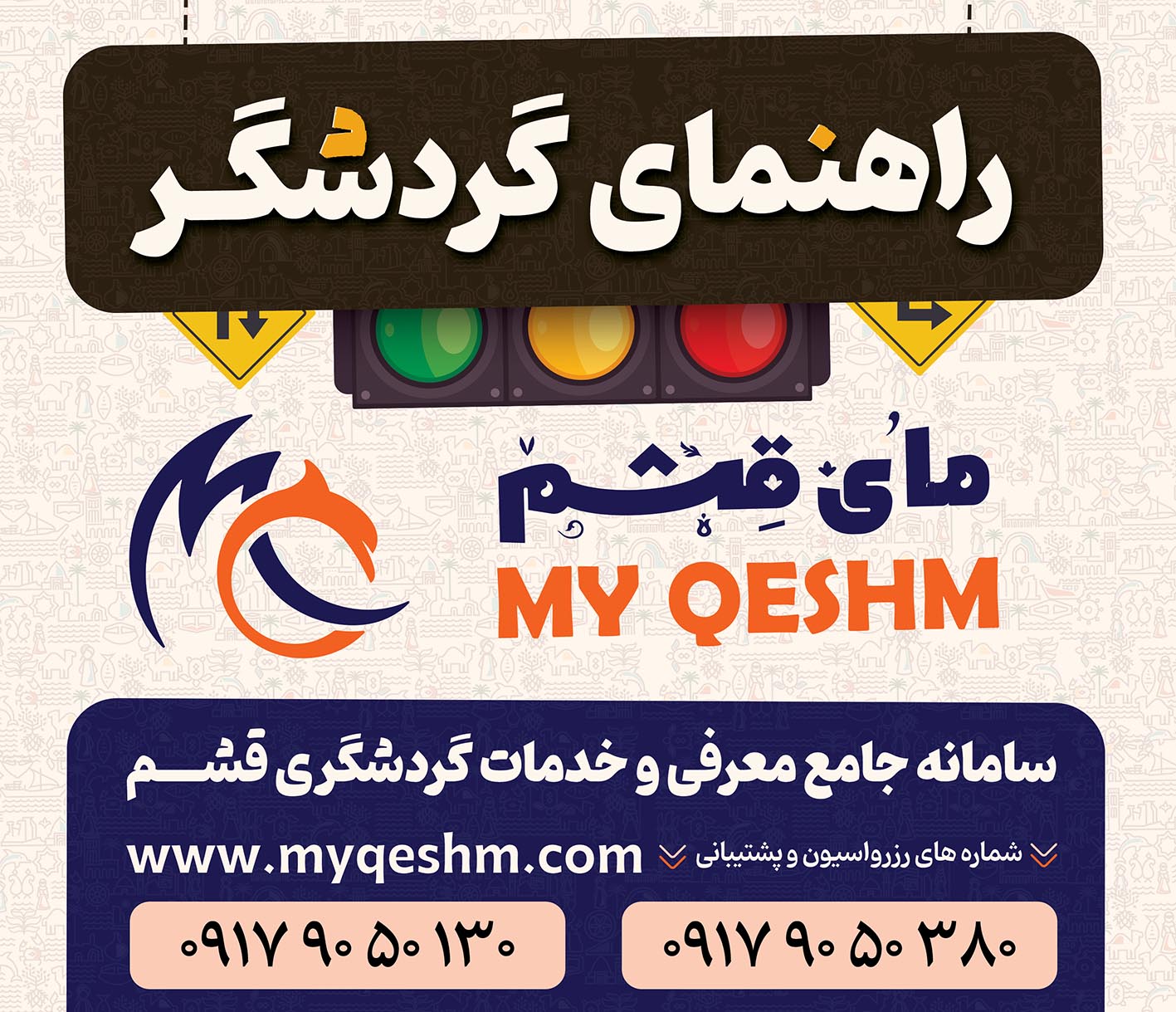 mayqeshm: سامانه جامع رزرو تفریحات و اقامتگاه‌های قشم