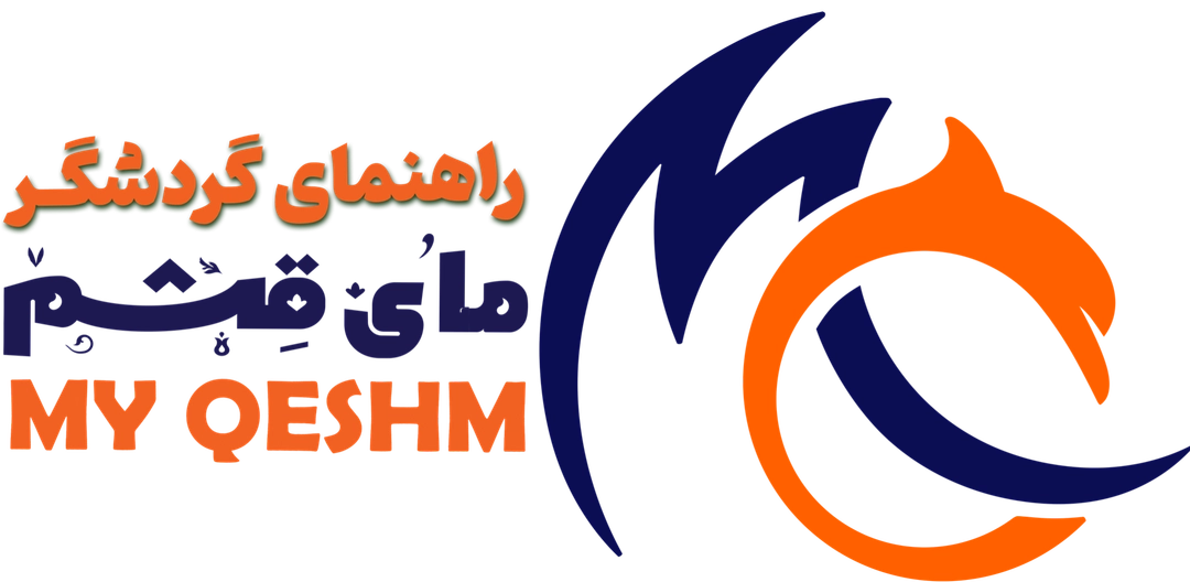 myqeshm مای قشم، سایت جامع رزرواسیون گردشگری قشم، فروش آنلاین کلیه خدمات تفریحی، اقامتی و گردشگری در جزیره زیبای قشم. 